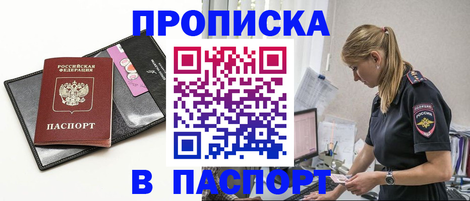 временная регистрация в Буйе