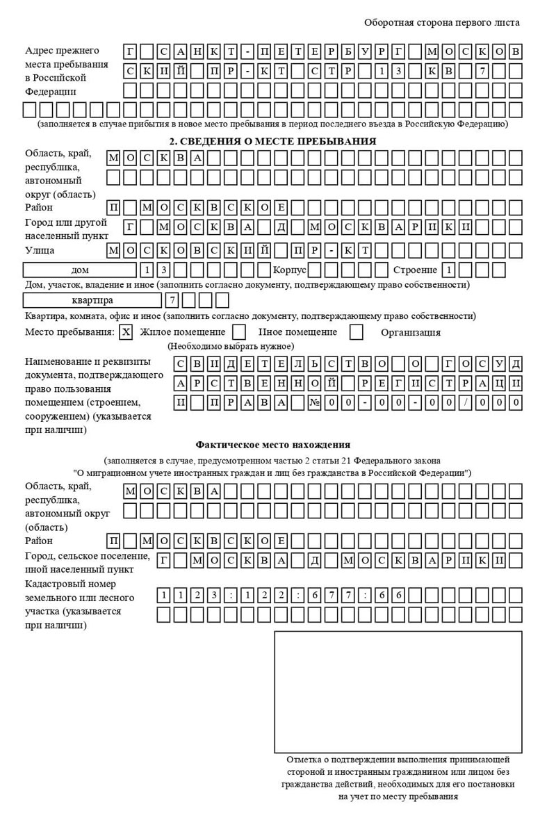 временная регистрация в Буйе